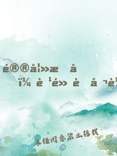 鮮妻有喜，腹黑老公輕點(diǎn)疼